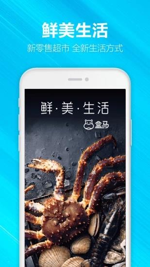 盒马生鲜  v4.13.1图4