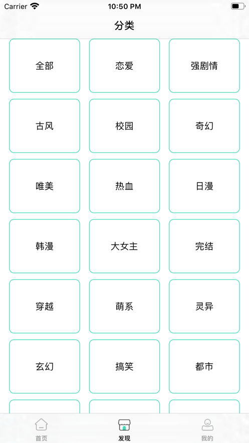 非人哉漫画看漫画免费下载软件安装苹果版手机  v1.3.0图2