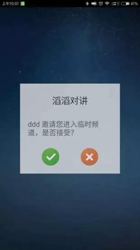 滔滔对讲最新版下载苹果版本安装  v1.0图2