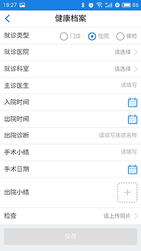 荟医健康  v2.1.7图2