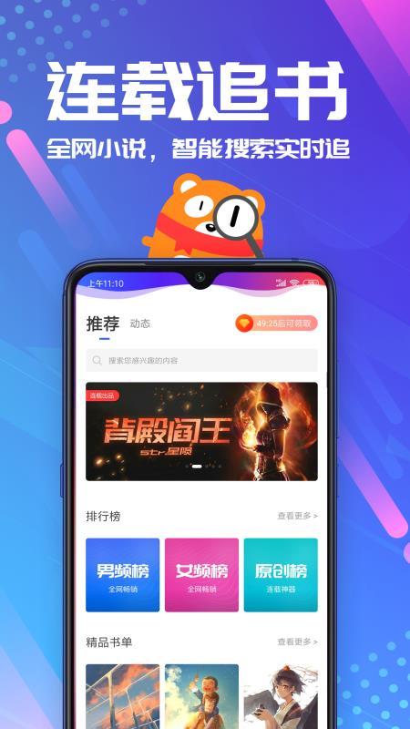 连载神器全网免费追书软件下载安装苹果版  v3.0.3图2