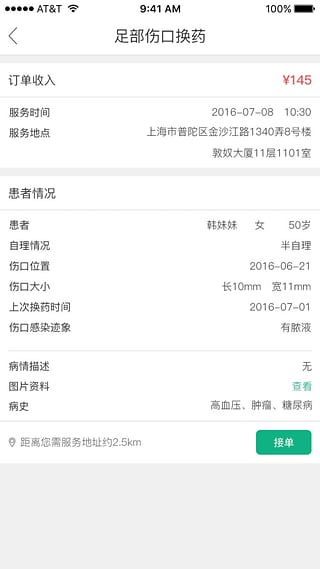 e护通  v1.2图2