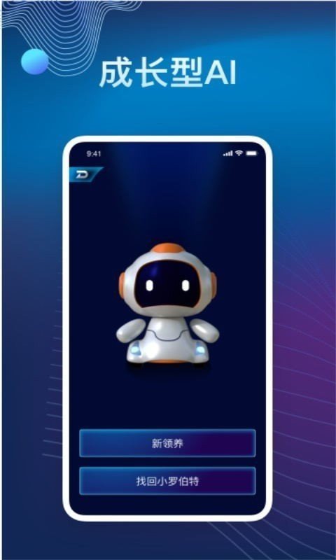 罗伯特AIapp