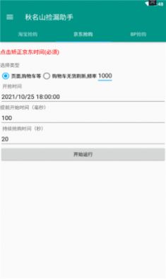 秋名山捡漏助手  v1.0.0图2