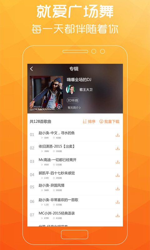 广场舞歌曲大全100首  v2.0.7图2