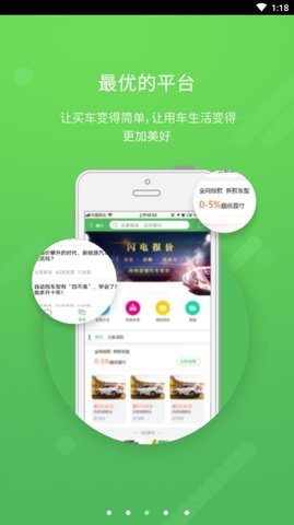 土豆新车  v2.8.5图1