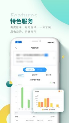 网上国网  v2.1.1图3