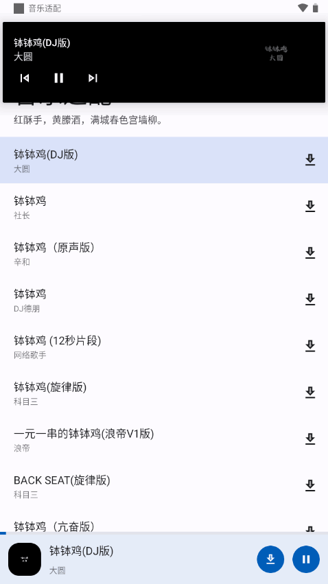 音乐适配手机版app  v4.1.4图2