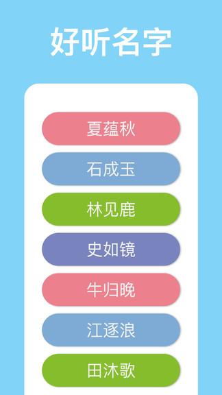 山水起名  v1.1.9图1