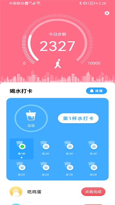 卓越喝水管家  v1.0.0图2