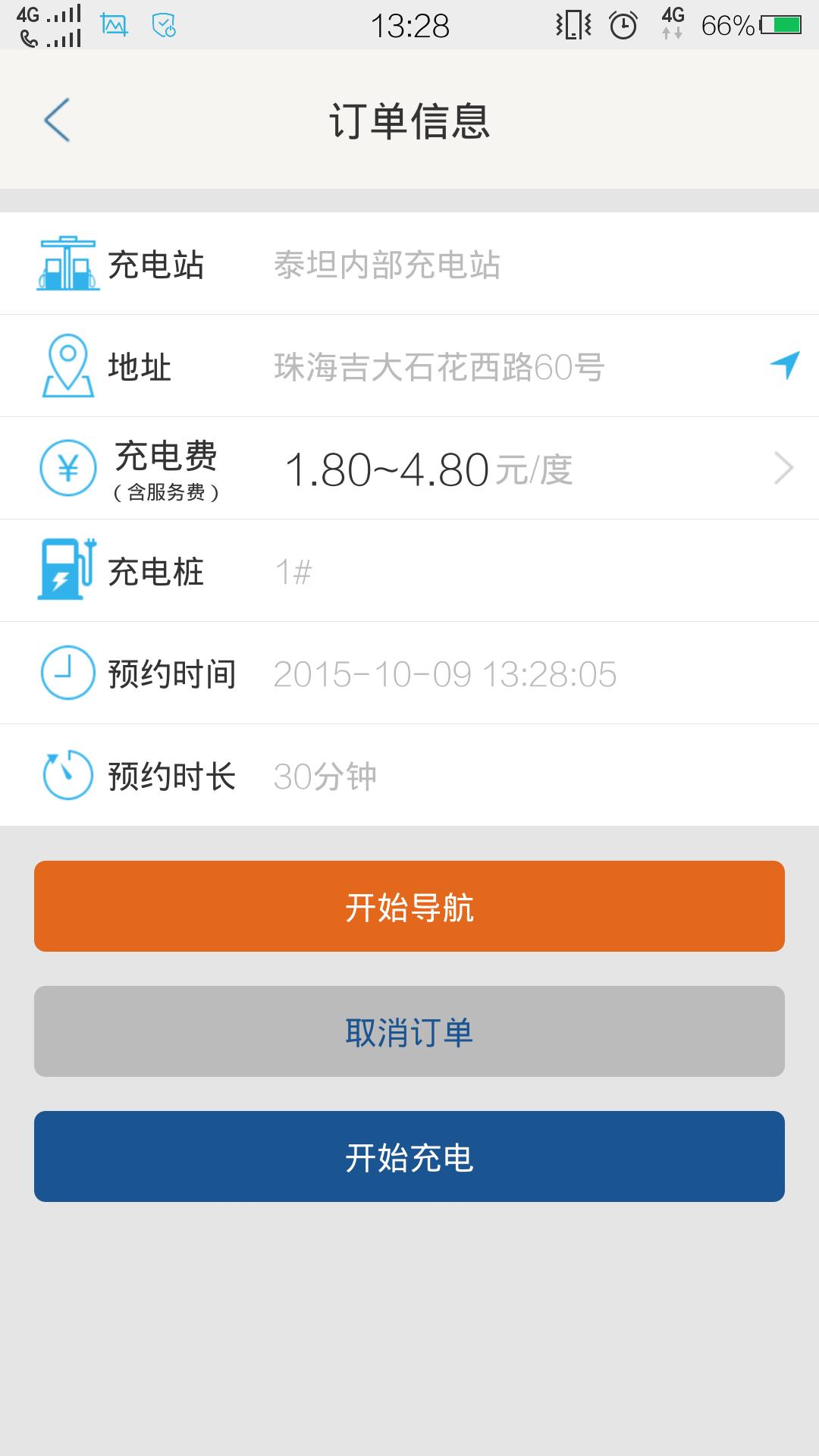 驿充电  v2.9.9.5图1