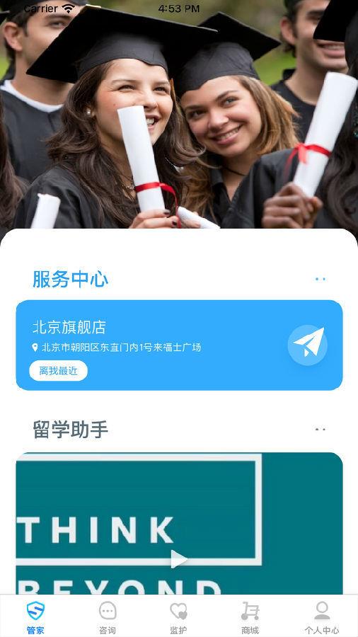 留学小管家  v1.1图3