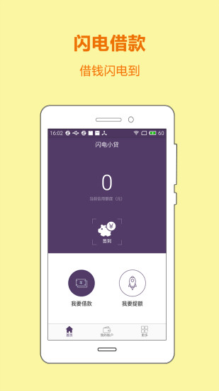 闪电小贷手机版下载安装  v3.1图1