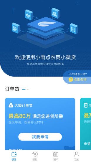 小雨点商贷app下载官网最新版安装