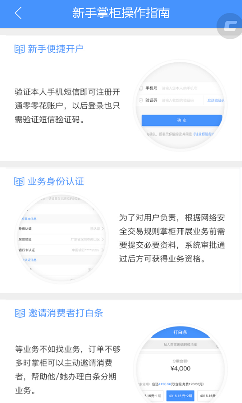 钱掌柜app官方版下载安卓苹果手机  v1.1.9图4