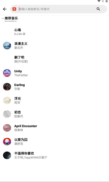 晚风音乐免费版下载安装最新版  v1.0.10图2