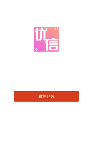 优信巴士免费版app  v1.0图3