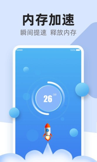 超强清理  v1.0.2图1