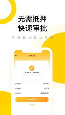 闪钱贷款app下载安卓手机  v1.0图3