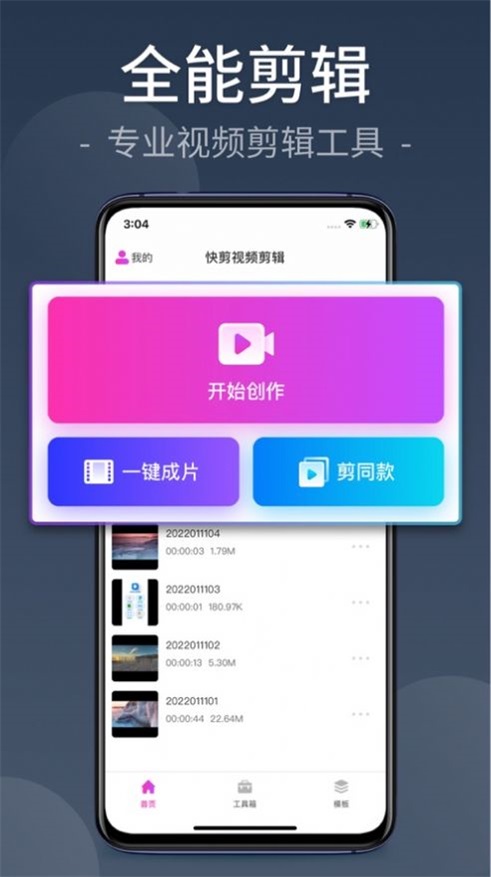 快剪视频剪辑免费版下载  v1.0.0图2