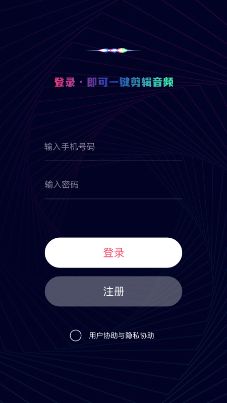 简易音乐编辑软件下载安装苹果  v1.0.0图2