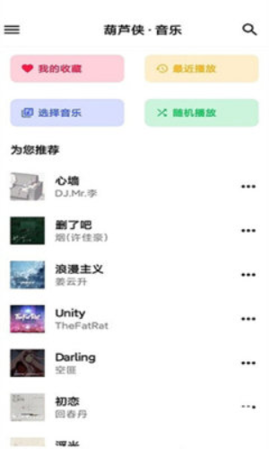 神君音乐手机版下载免费观看  v1.0.1图3