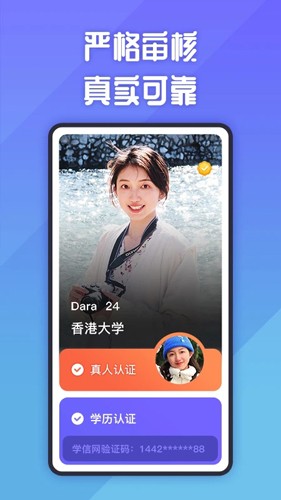 她说交友软件真人认证  v1.0图1