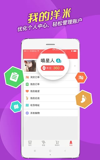 洋米购物  v6.2.0图5