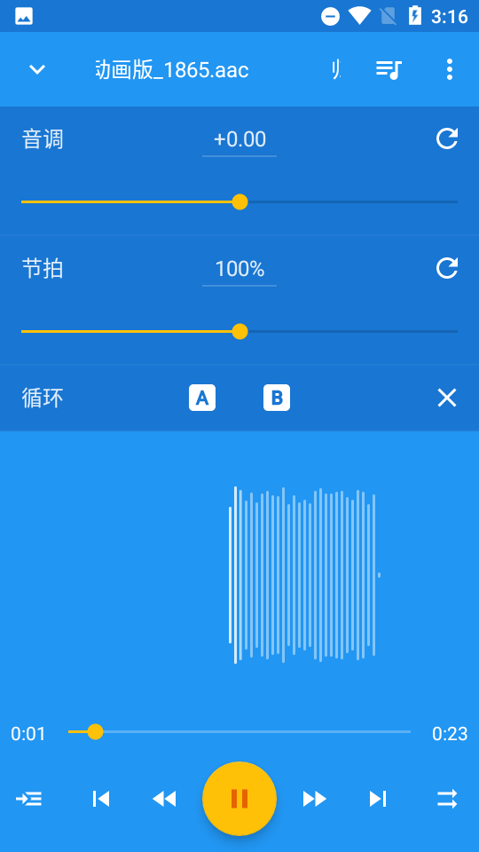 音乐速度调节器手机版中文版下载安装  v9.5.3图1