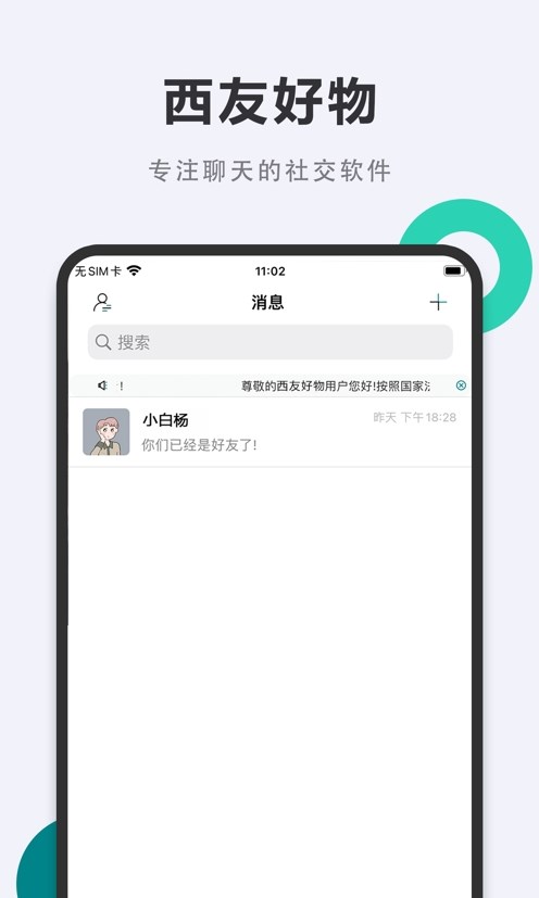 西友好物安卓版  v1.0.0图1