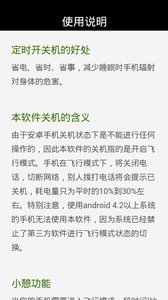 定时开关机  v12.9图2