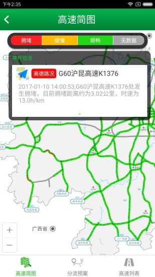 湖南高速通  v2.02图2