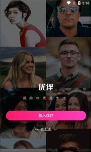 优伴2024  v1.0.7图2