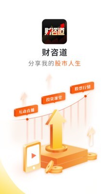 财咨道app下载安装免费下载最新版本  v1.5.0图1