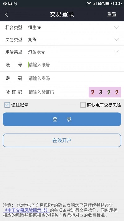 三立期货手机版app