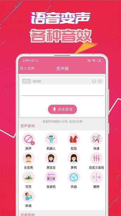 萌我变声器  v24.0图2