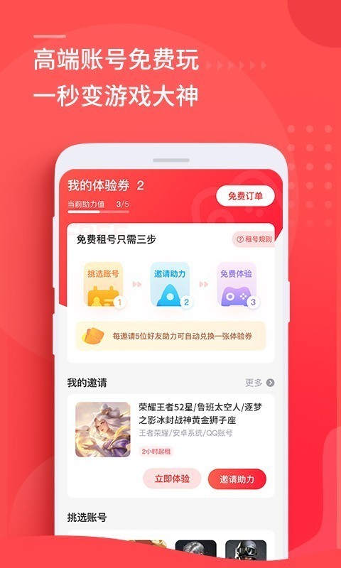 租号玩极速版  v5.4.7图1