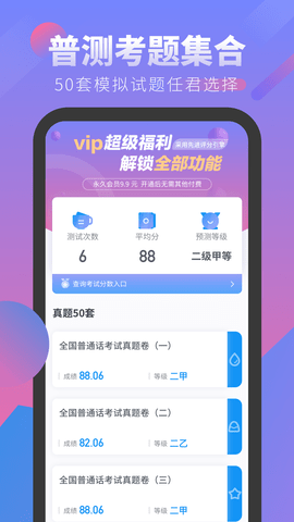 普通话考试  v2.2.5图3