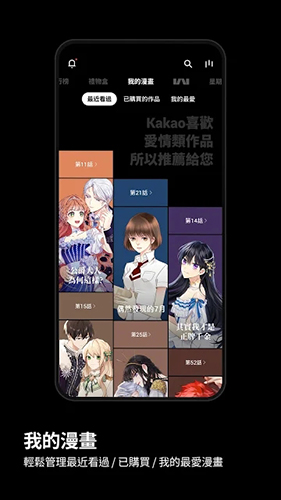 kakaowebtoon官方下载  v1.0.0图2