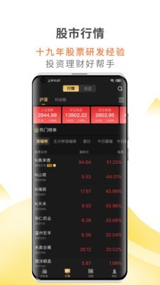 财咨道app下载安装免费下载最新版  v1.5.0图3