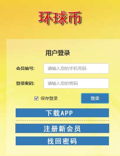 环球币交易所app下载安装苹果手机  v1.5.5图2