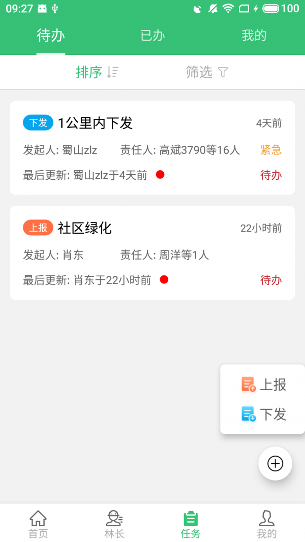 林长通  v2.5.5图3