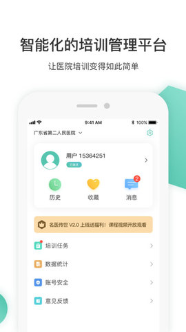 名医传世  v3.3.3图1