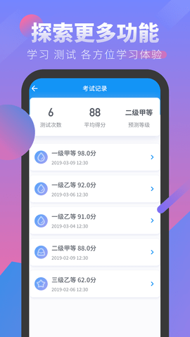 普通话考试  v2.2.5图2