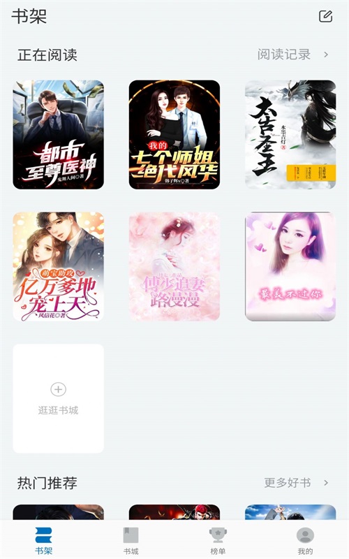 阅迷2024  v1.2.4图1