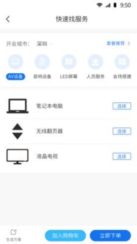 开会了  v1.0图2