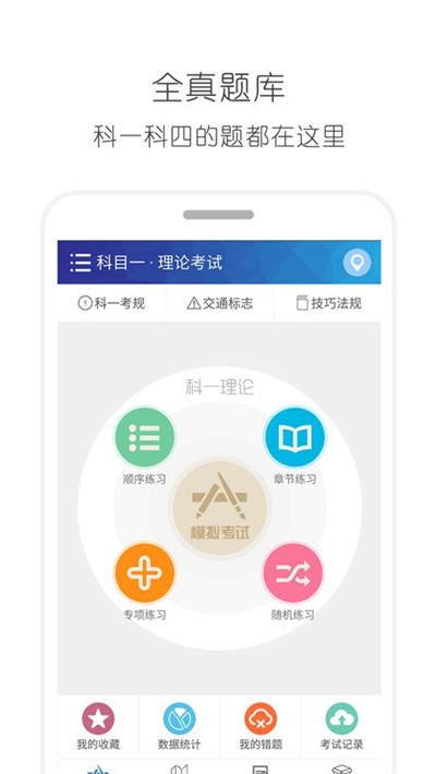 驾照多考  v1.01图1