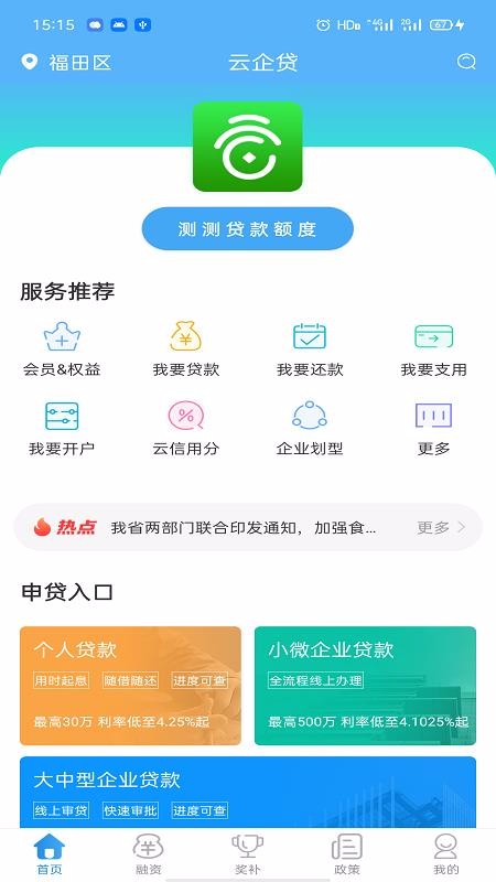 云企贷免费版下载官网app  v1.7.0图1