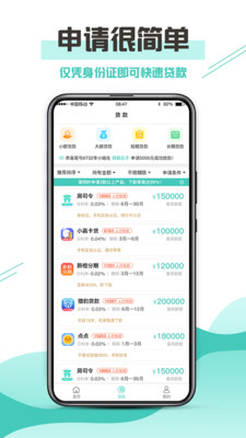 侬享贷app官网苹果版  v1.0图3