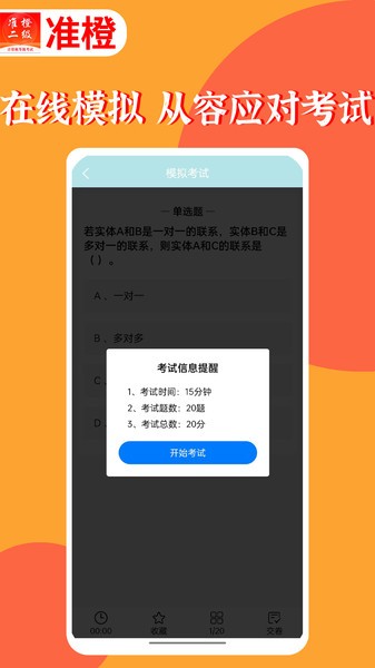 准橙计算机二级  v1.3.0图3